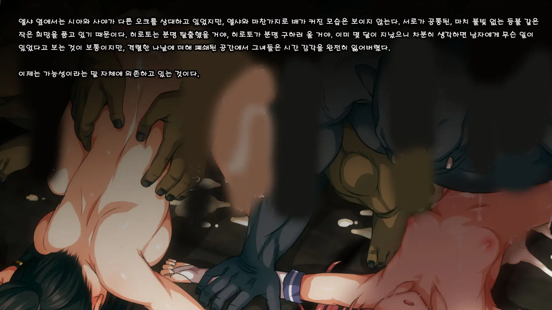 Mamono No Nie 2 ~Ishu No Ko O Haranda Boukensha-Tachi~ | 마물의 희생양 2 ~괴물의 새끼를 임신한 모험가들~